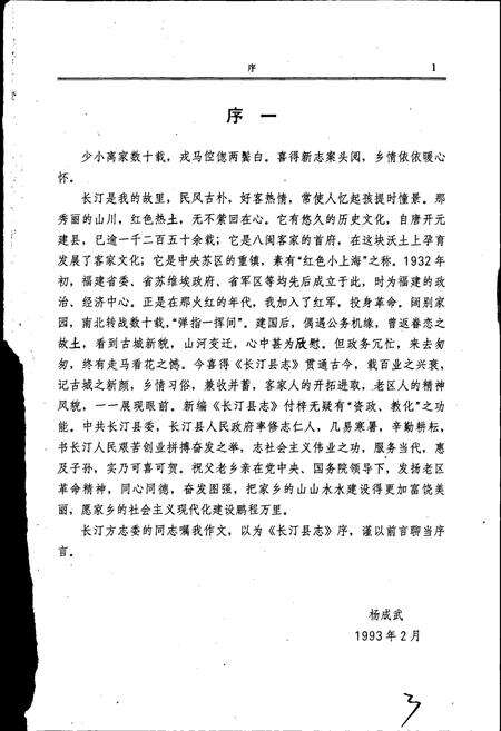 《长汀县志》.pdf电子版_福建省志预览图3