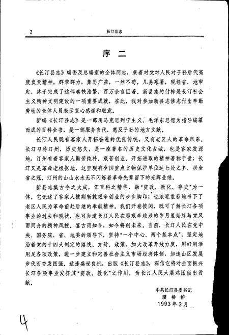 《长汀县志》.pdf电子版_福建省志预览图4