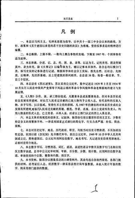 《长汀县志》.pdf电子版_福建省志预览图5