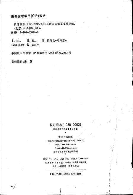 《长汀县志》.pdf电子版_福建省志预览图2