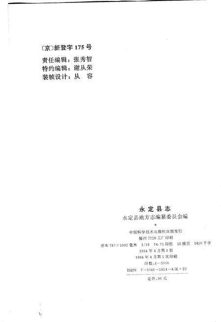 《永定县志》.pdf电子版_福建省志预览图2