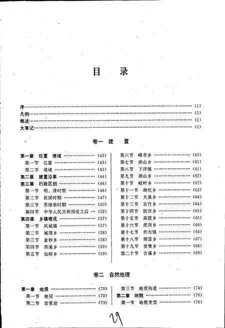 《永定县志》.pdf电子版_福建省志预览图3