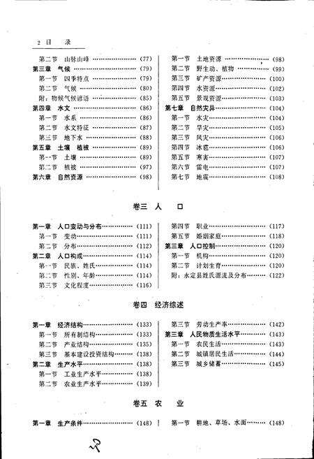 《永定县志》.pdf电子版_福建省志预览图4