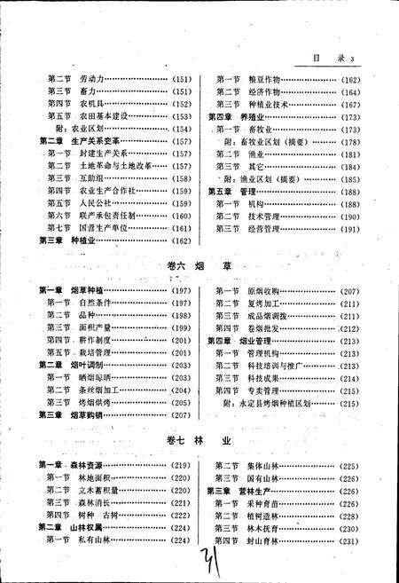 《永定县志》.pdf电子版_福建省志预览图5