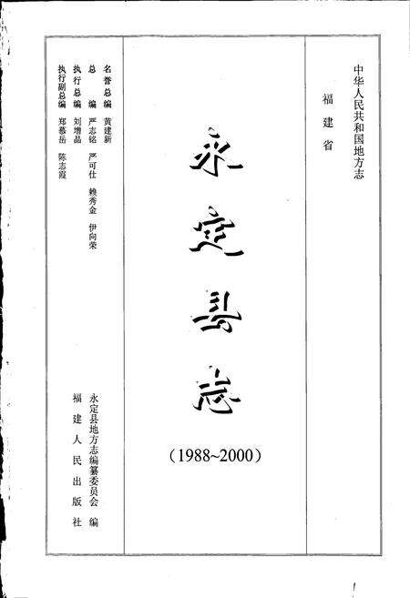 《永定县志》.pdf电子版_福建省志预览图1