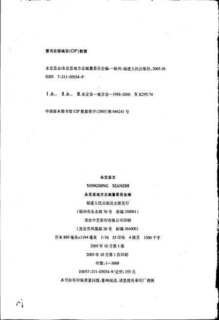 《永定县志》.pdf电子版_福建省志预览图2