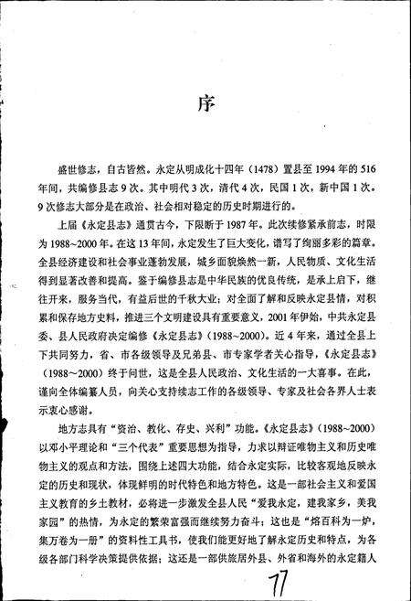 《永定县志》.pdf电子版_福建省志预览图3