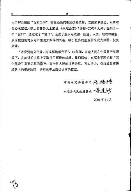《永定县志》.pdf电子版_福建省志预览图4