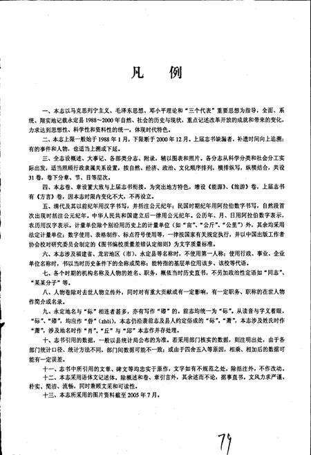 《永定县志》.pdf电子版_福建省志预览图5