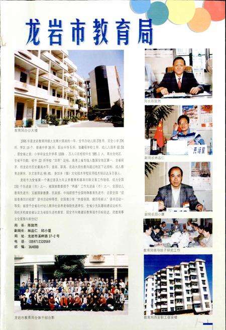 《龙岩教育志》.pdf电子版_福建省志预览图3