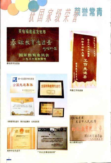 《龙岩教育志》.pdf电子版_福建省志预览图4