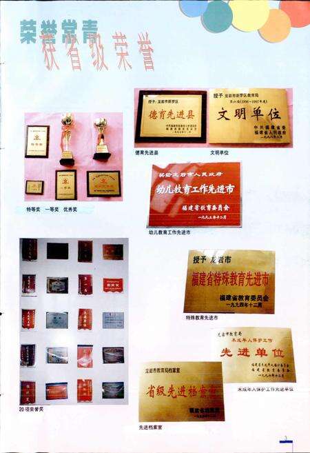 《龙岩教育志》.pdf电子版_福建省志预览图5