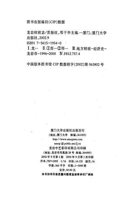 《龙岩财政志》.pdf电子版_福建省志预览图2