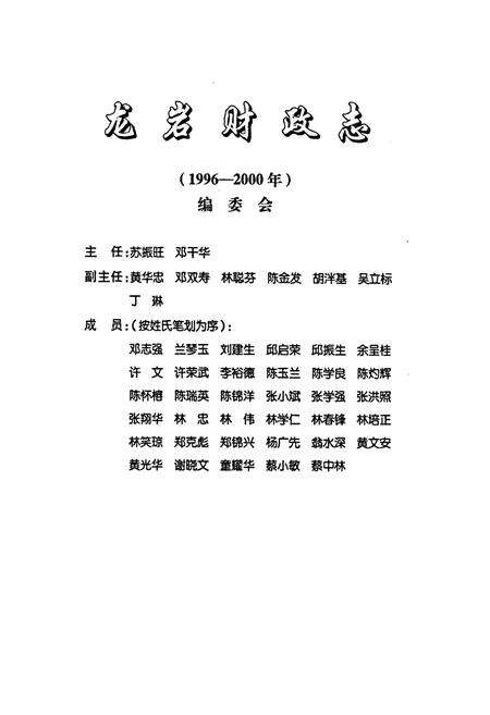 《龙岩财政志》.pdf电子版_福建省志预览图4