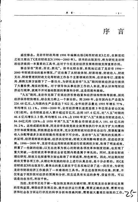 《龙岩财政志》.pdf电子版_福建省志预览图5