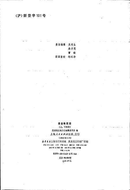 《福建省龙岩地区志（上）》.pdf电子版_福建省志预览图2