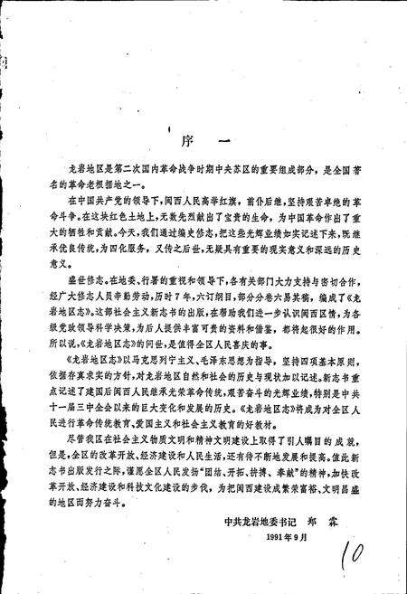《福建省龙岩地区志（上）》.pdf电子版_福建省志预览图3