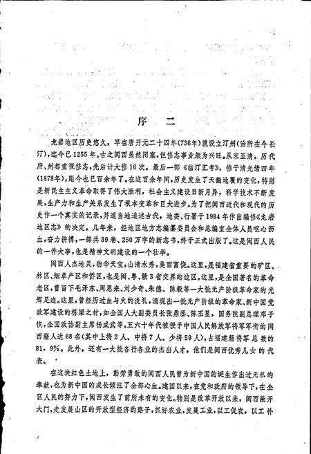 《福建省龙岩地区志（上）》.pdf电子版_福建省志预览图4