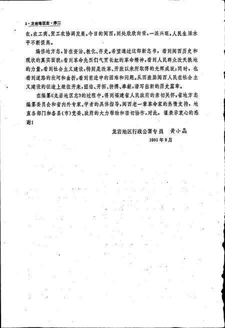 《福建省龙岩地区志（上）》.pdf电子版_福建省志预览图5