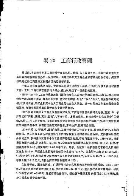 《福建省龙岩地区志（下）》.pdf电子版_福建省志预览图2