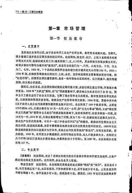 《福建省龙岩地区志（下）》.pdf电子版_福建省志预览图3