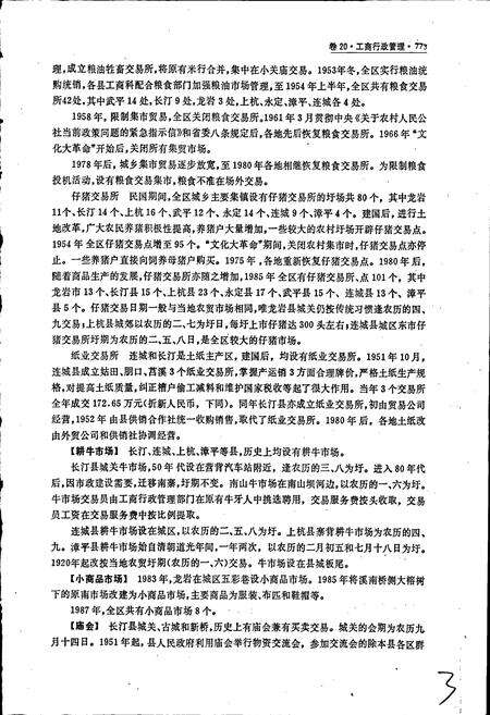 《福建省龙岩地区志（下）》.pdf电子版_福建省志预览图4