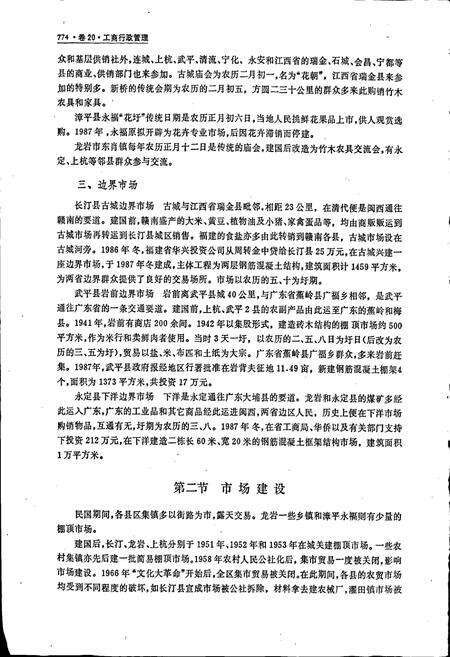 《福建省龙岩地区志（下）》.pdf电子版_福建省志预览图5