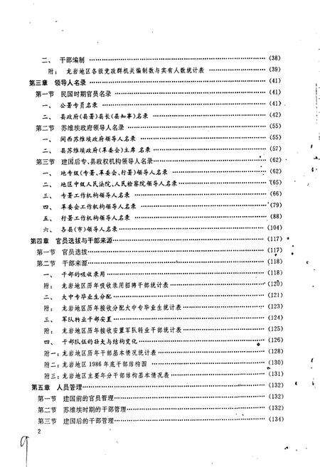 《龙岩地区人事志》.pdf电子版_福建省志预览图2