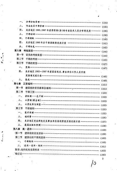 《龙岩地区人事志》.pdf电子版_福建省志预览图3