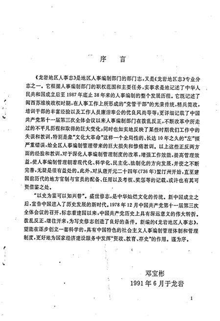 《龙岩地区人事志》.pdf电子版_福建省志预览图4
