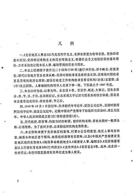 《龙岩地区人事志》.pdf电子版_福建省志预览图5