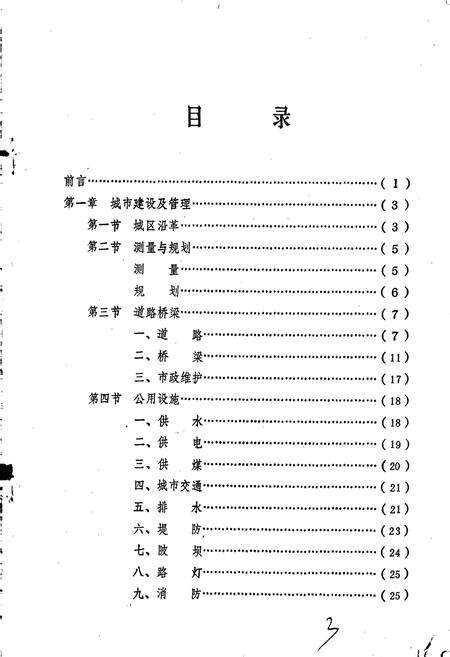 《龙岩市城乡建设志》.pdf电子版_福建省志预览图1