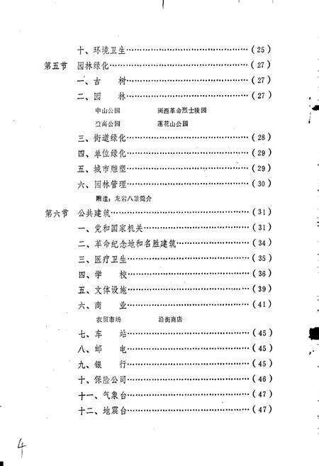 《龙岩市城乡建设志》.pdf电子版_福建省志预览图2