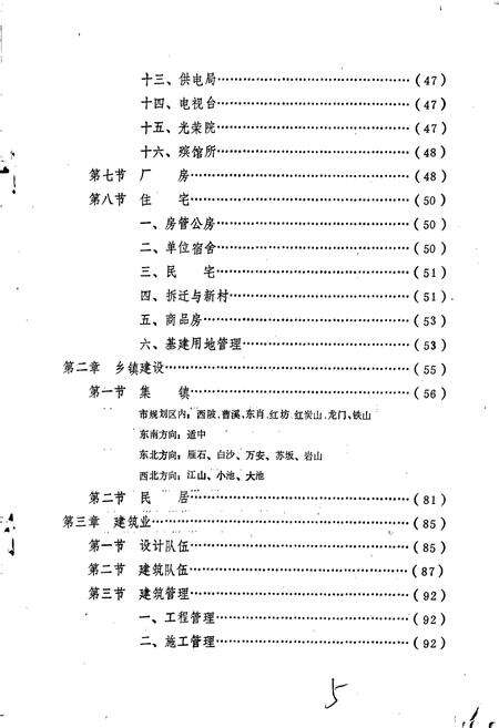 《龙岩市城乡建设志》.pdf电子版_福建省志预览图3