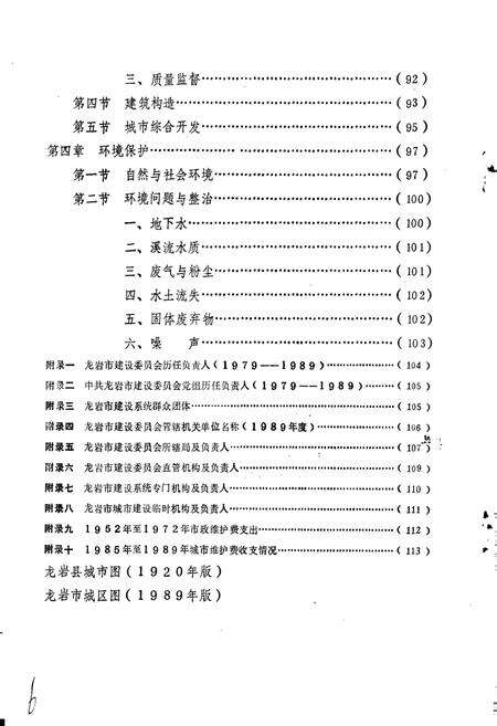 《龙岩市城乡建设志》.pdf电子版_福建省志预览图4