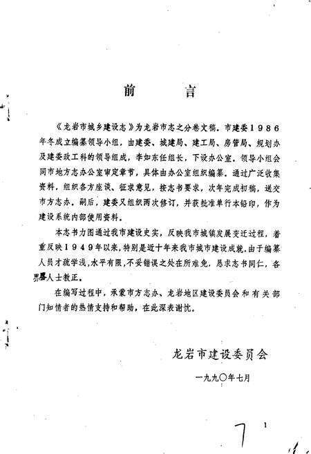 《龙岩市城乡建设志》.pdf电子版_福建省志预览图5