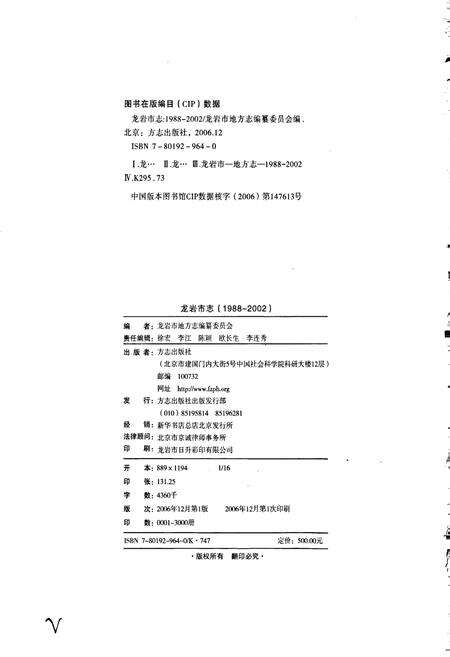 《龙岩市志 第一册》.pdf电子版_福建省志预览图2