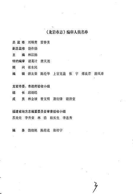 《龙岩市志 第一册》.pdf电子版_福建省志预览图3
