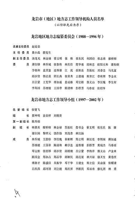 《龙岩市志 第一册》.pdf电子版_福建省志预览图4