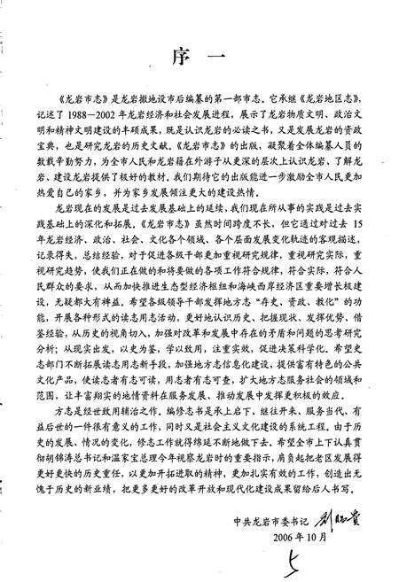 《龙岩市志 第一册》.pdf电子版_福建省志预览图5