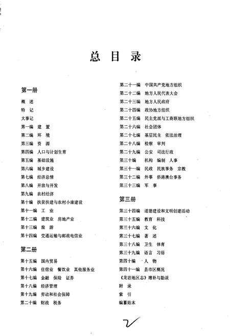 《龙岩市志 第二册》.pdf电子版_福建省志预览图2