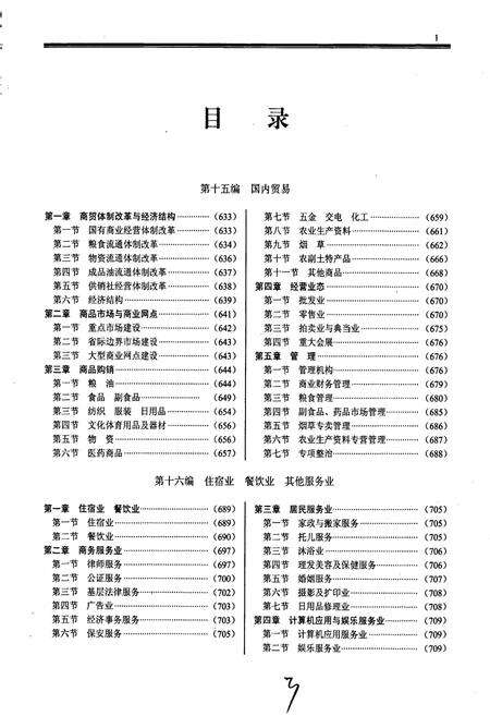 《龙岩市志 第二册》.pdf电子版_福建省志预览图3