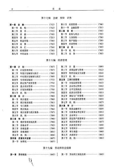 《龙岩市志 第二册》.pdf电子版_福建省志预览图4