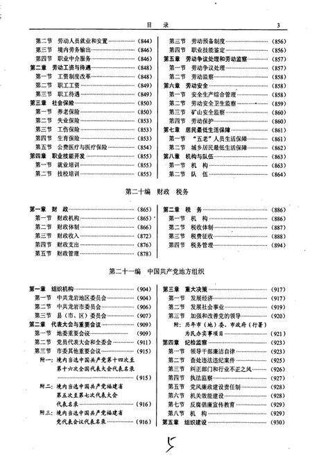 《龙岩市志 第二册》.pdf电子版_福建省志预览图5
