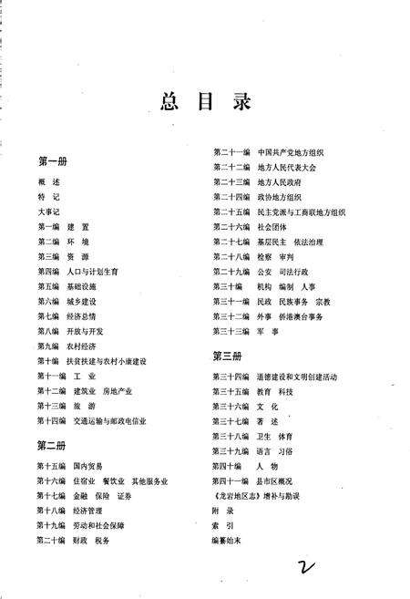 《龙岩市志 第三册》.pdf电子版_福建省志预览图2