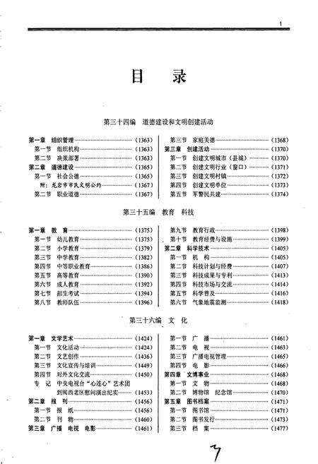 《龙岩市志 第三册》.pdf电子版_福建省志预览图3