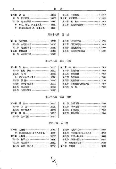 《龙岩市志 第三册》.pdf电子版_福建省志预览图4