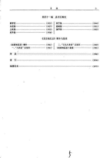 《龙岩市志 第三册》.pdf电子版_福建省志预览图5