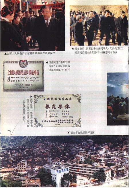 《闽东畲族志》.pdf电子版_福建省志预览图4