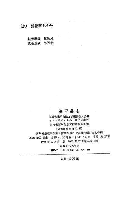 《漳平县志》.pdf电子版_福建省志预览图2
